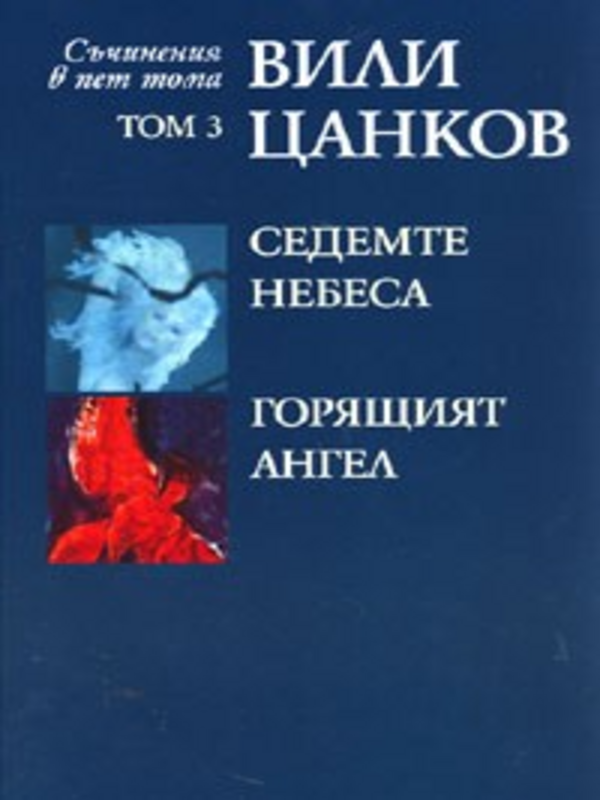 Съчинения