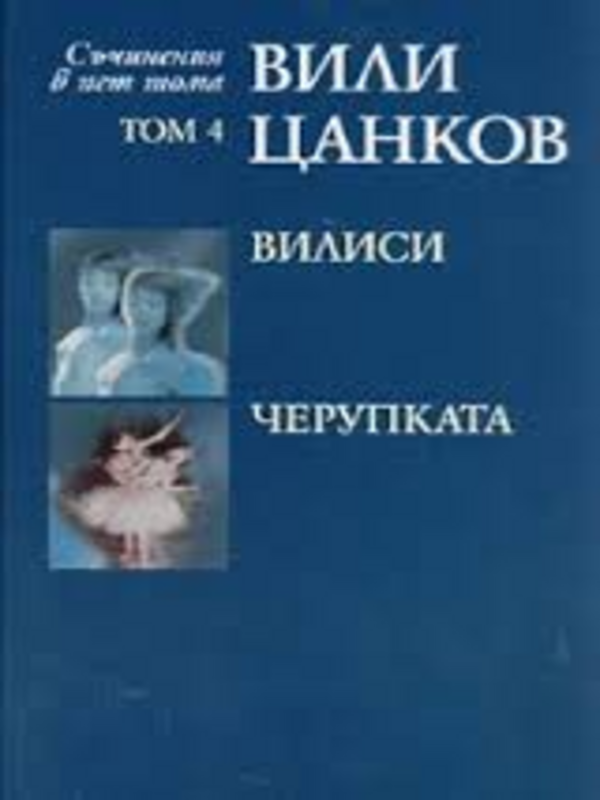 Съчинения
