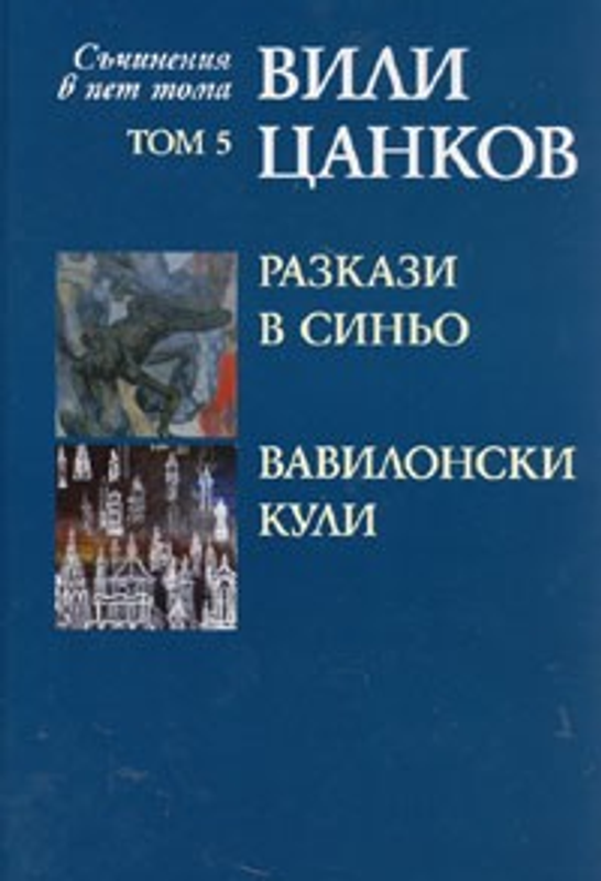 Съчинения