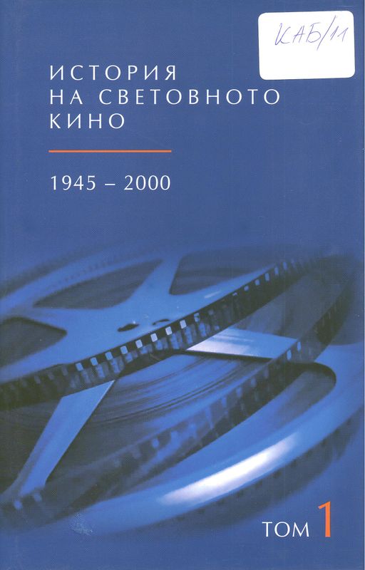 История на световното кино