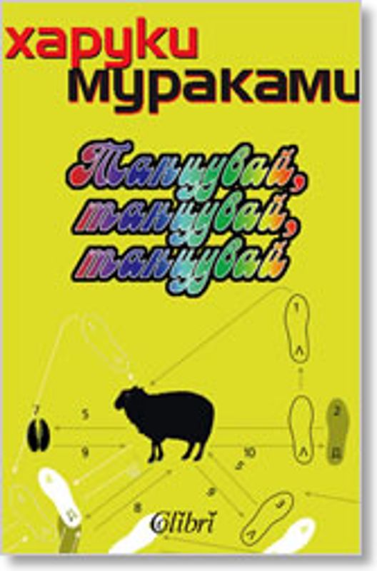 Танцувай, танцувай, танцувай