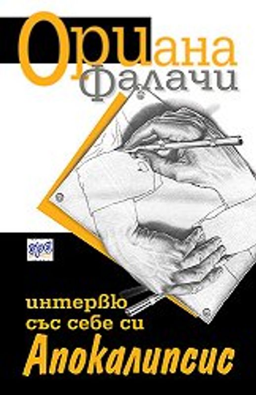 Интервю със себе си