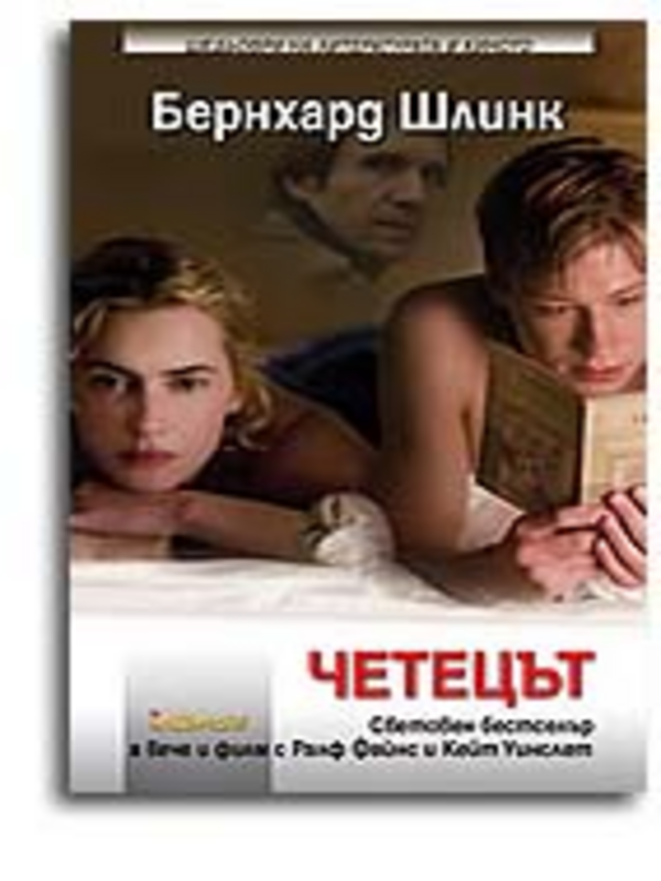 Четецът