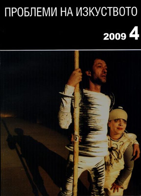 Проблеми на изкуството