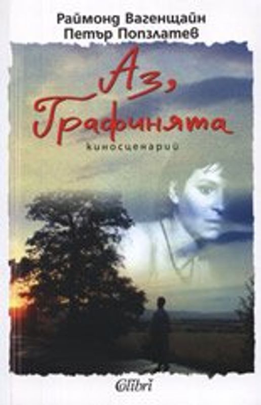 Аз, графинята