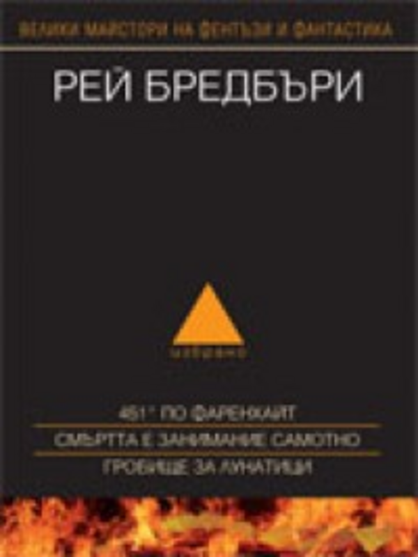 Избрано