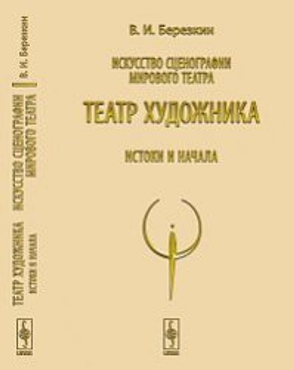 Искусство сценографии мирового театра