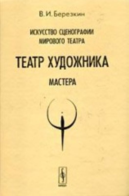 Искусство сценографии мирового театра