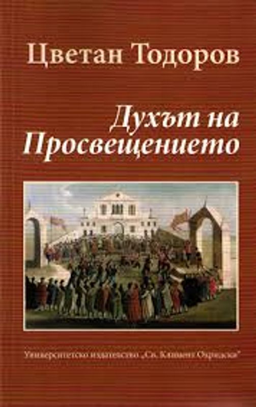 Духът на Просвещението