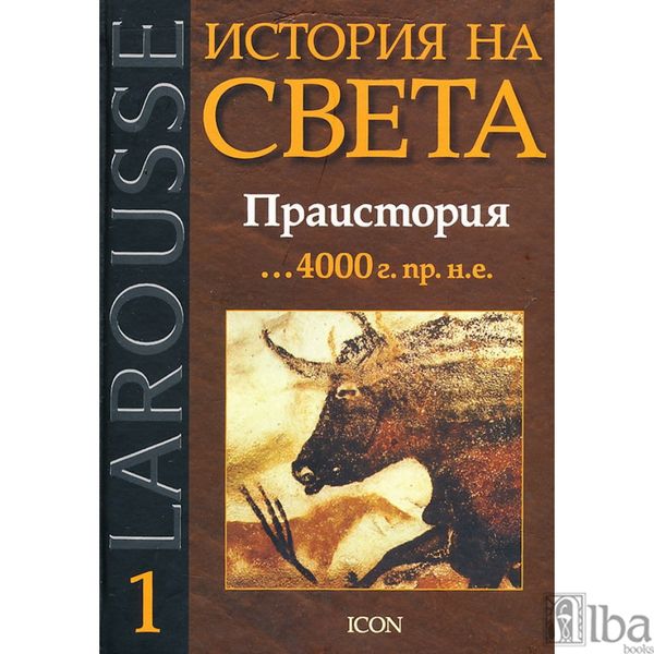 История на света