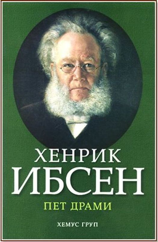 Пет драми