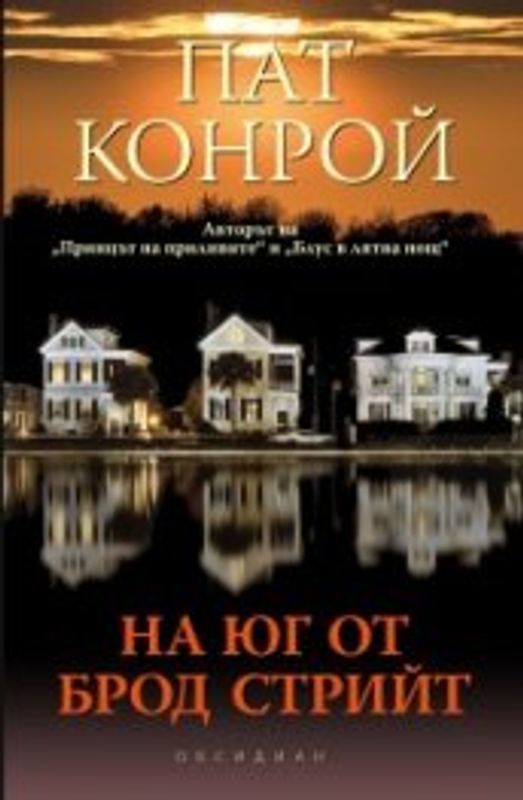 На юг от Брод Стрийт