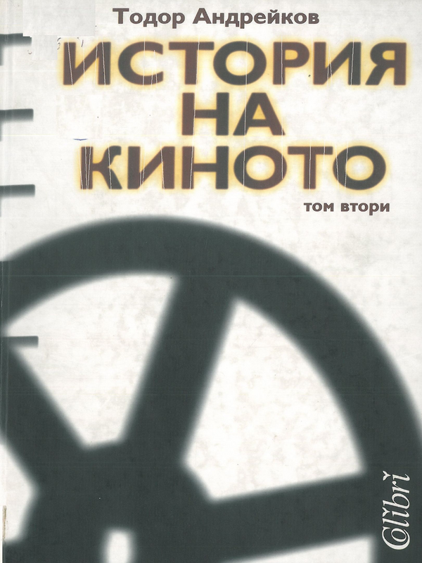 История на киното