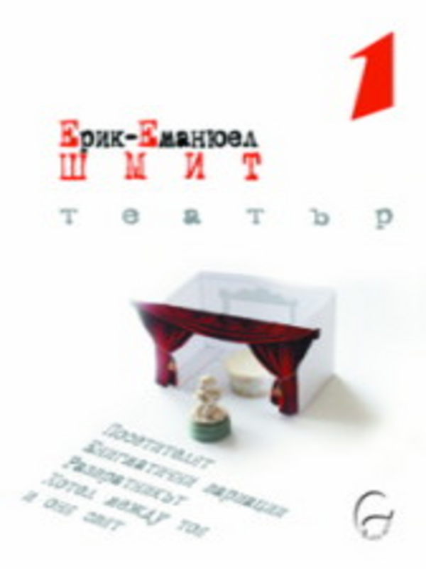 Театър 1