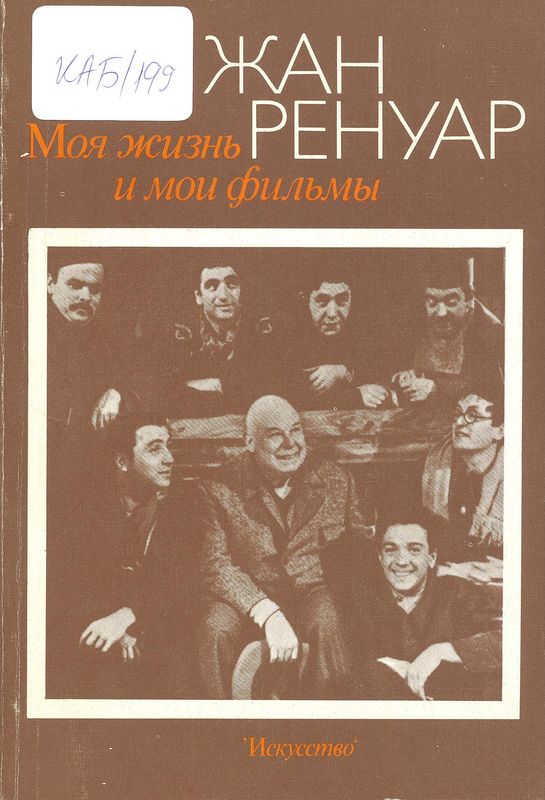 Моя жизнь и мои фильмы