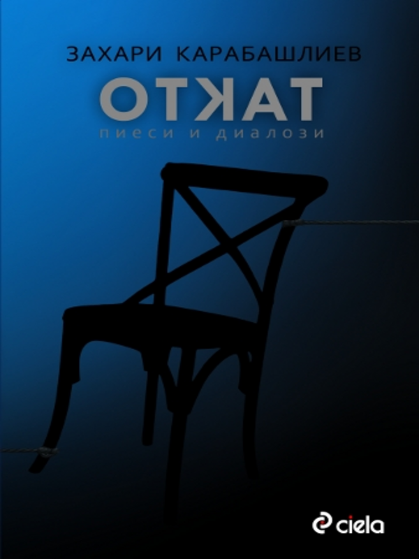 Откат
