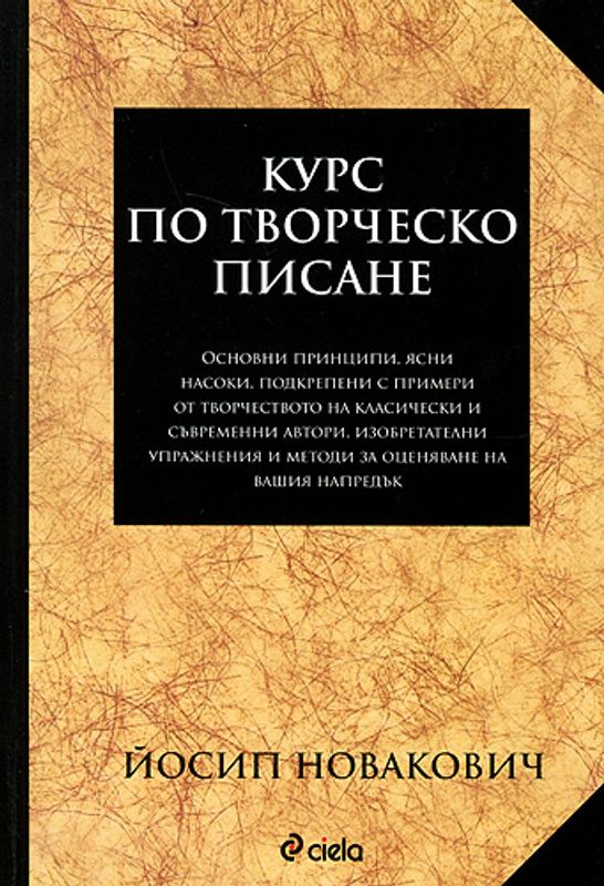 Курс по творческо писане