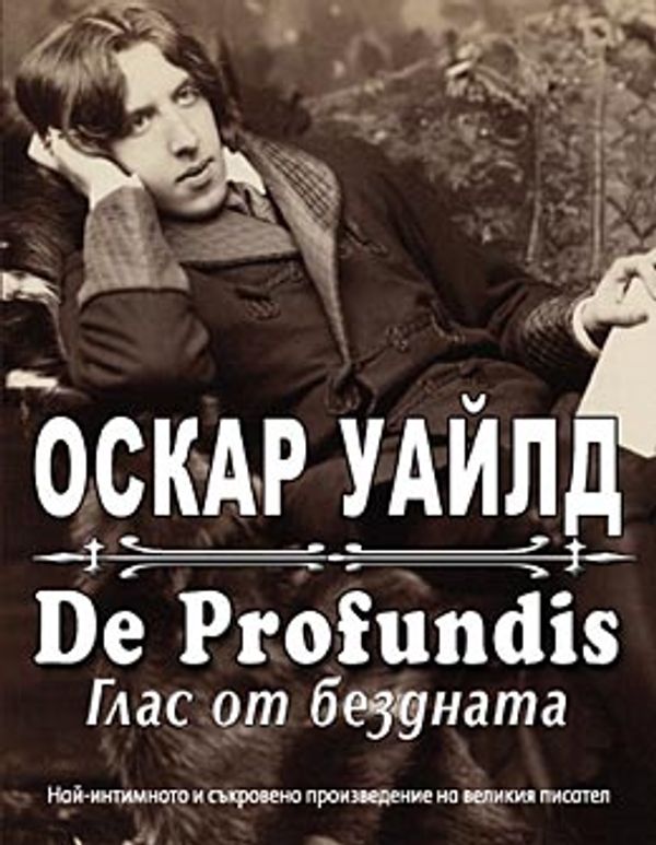 De Profundis (Глас от бездната). Душата на човек при социализма