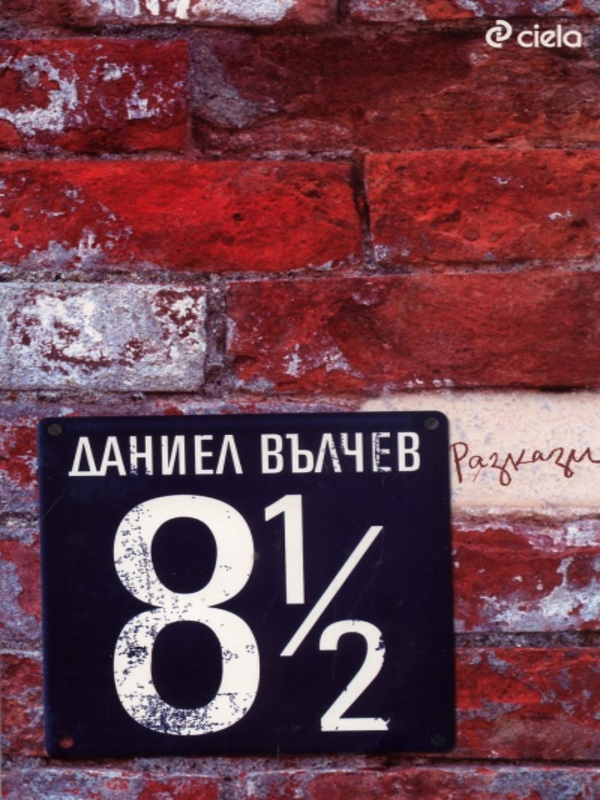 8 1/2
