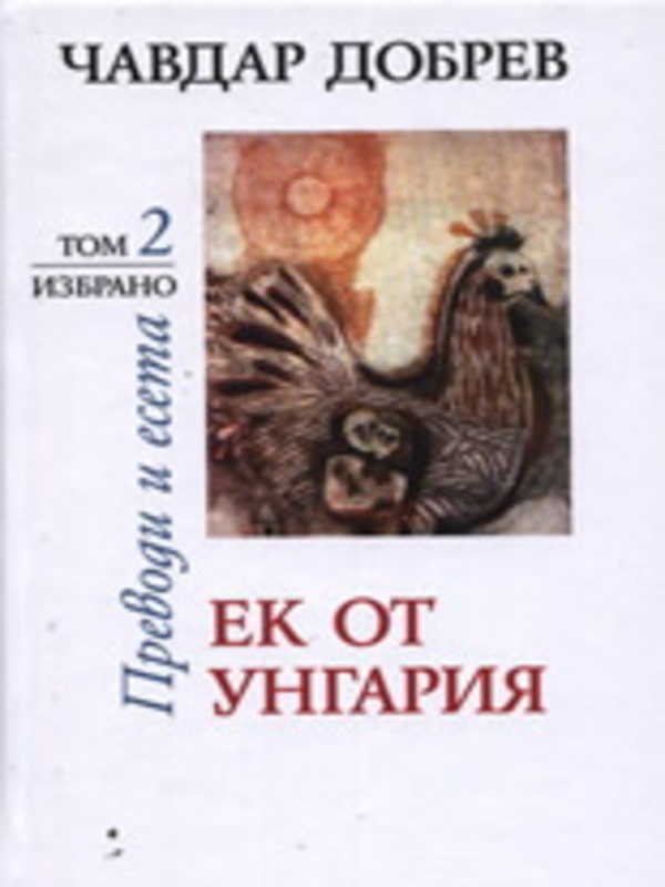 Ек от Унгария