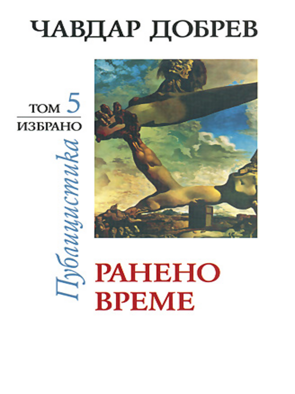 Ранено време
