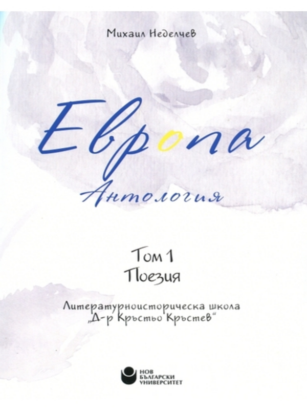 Европа