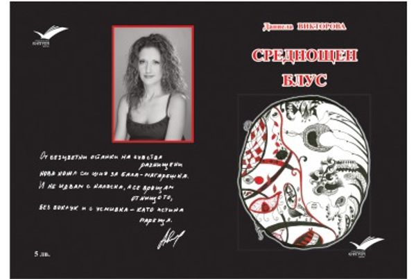 Среднощен блус