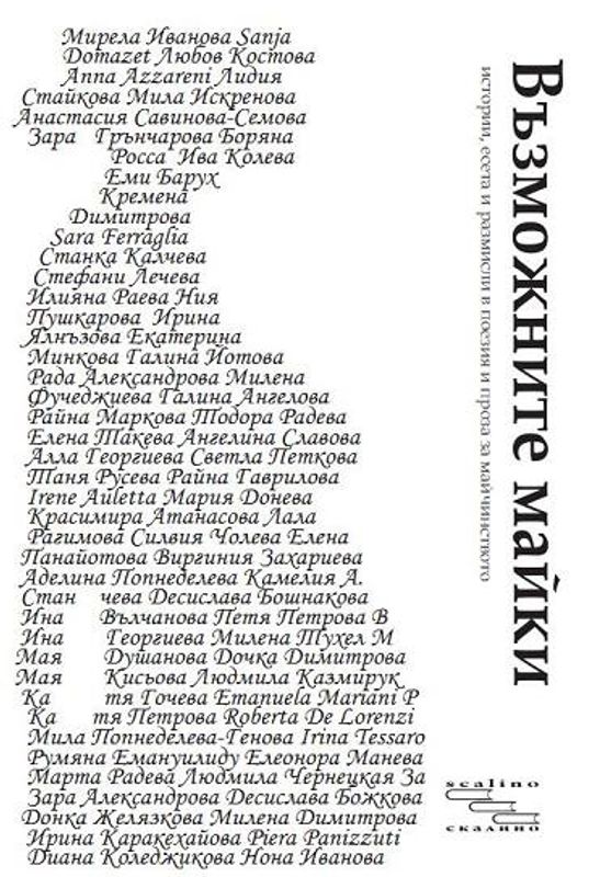 Възможните майки