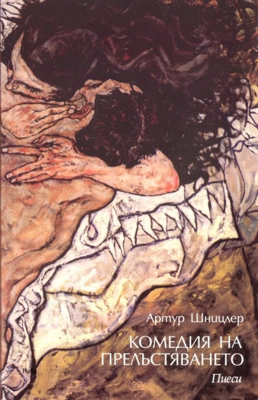Комедия на прелъстяването