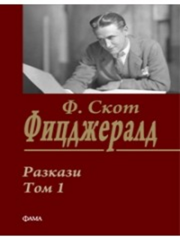 Разкази