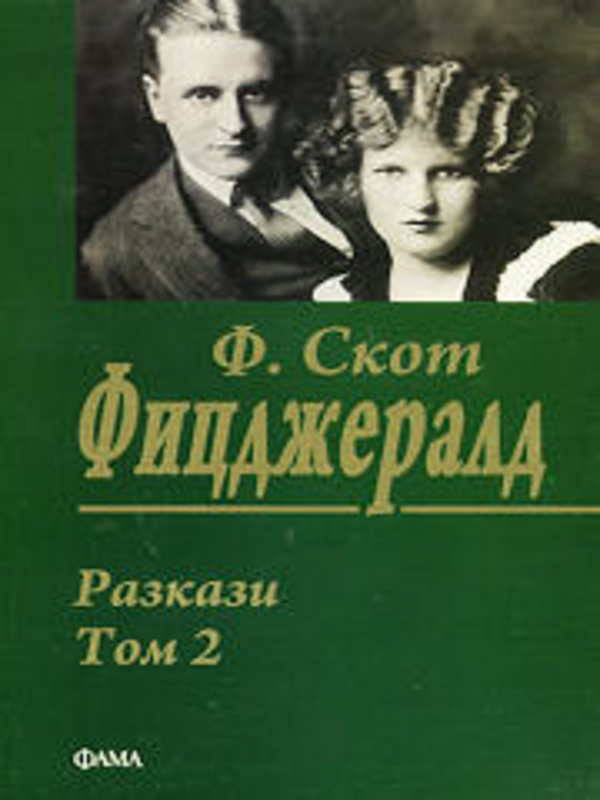 Разкази