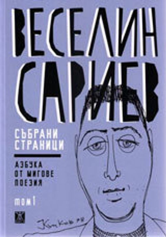 Събрани страници