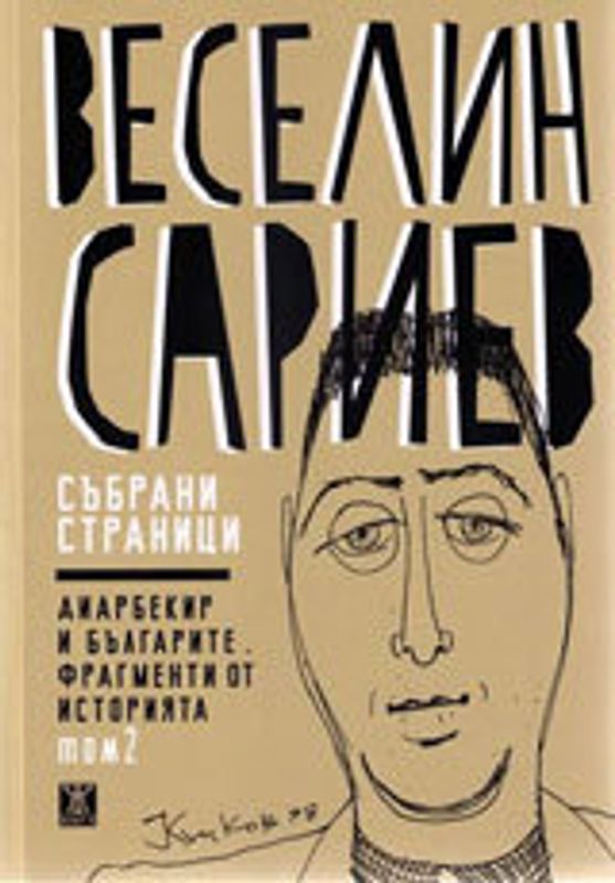 Събрани страници