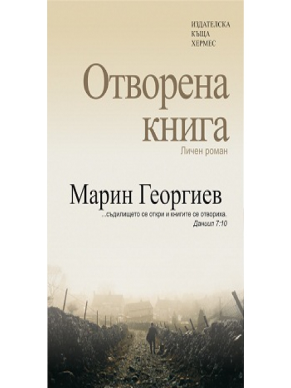 Отворена книга