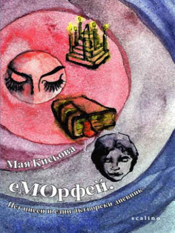 еМОрфей.