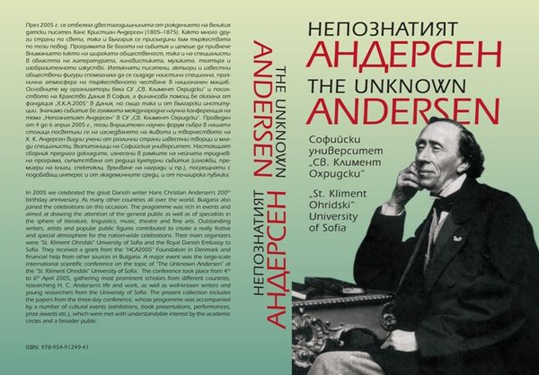 Непознатият Андерсен