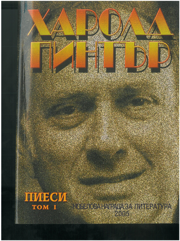 Пиеси