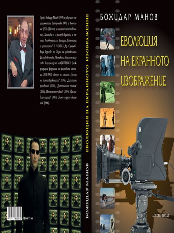 Еволюция на екранното изображение