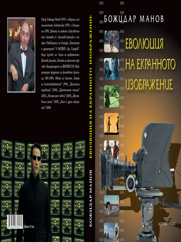 Еволюция на екранното изображение
