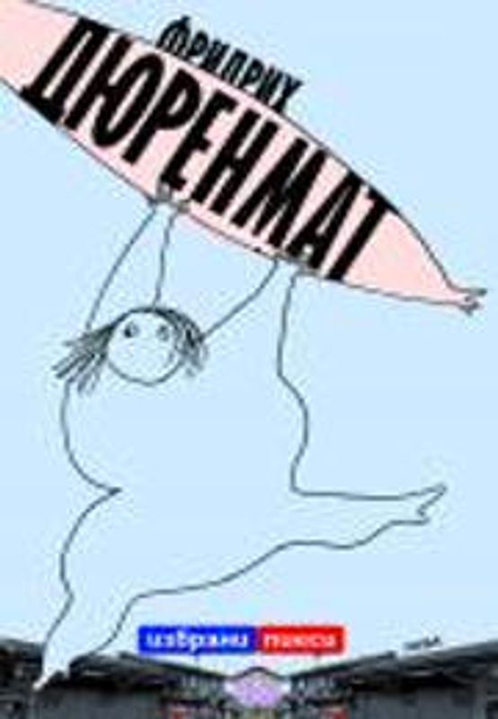 Избрани пиеси