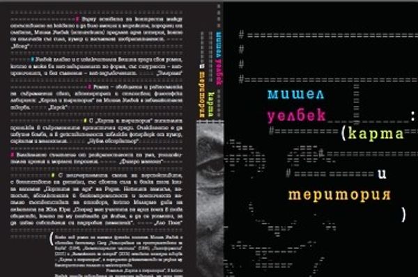 Карта и територия