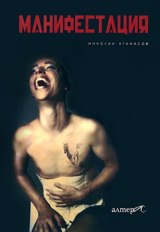 Манифестация