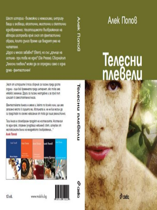 Телесни плевели