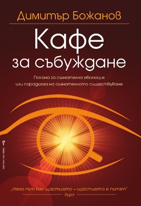 Кафе за събуждане