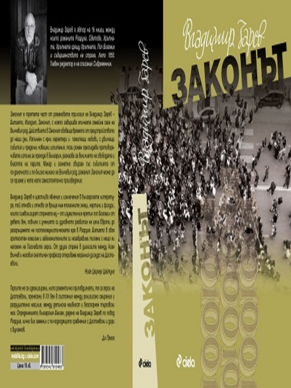 Законът