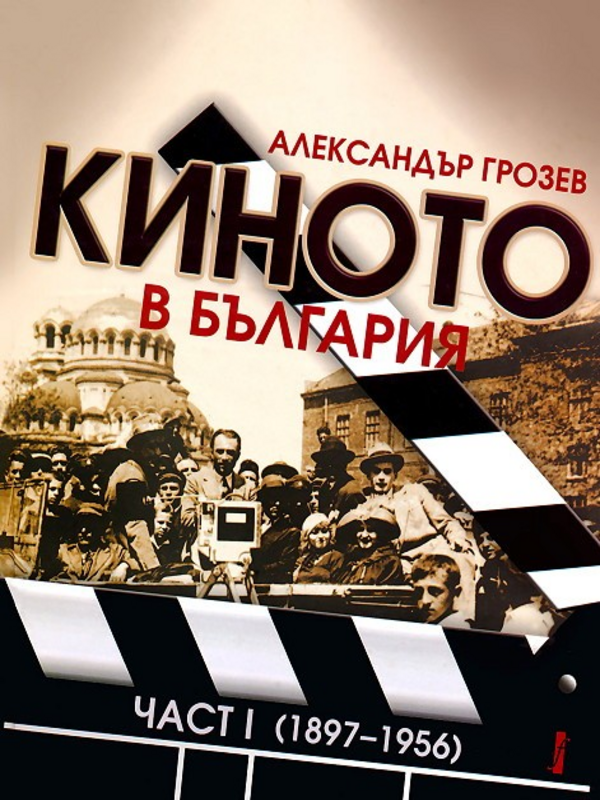Киното в България