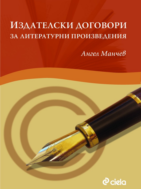 Издателски договори
