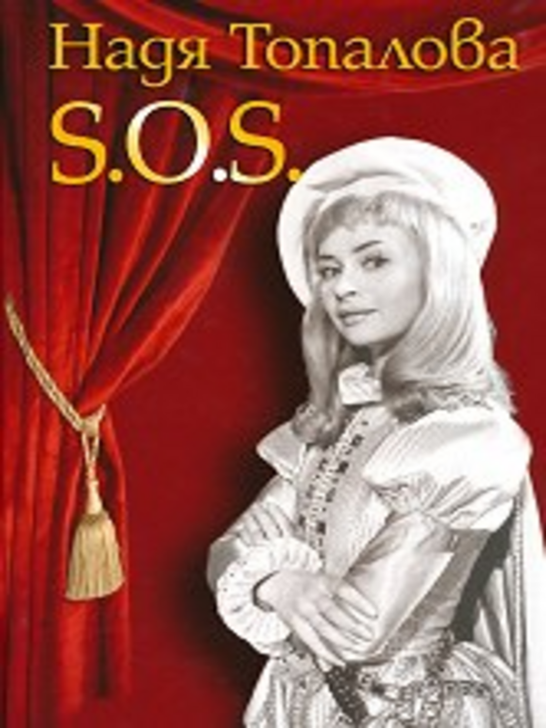 S.O.S.