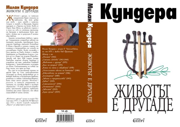 Животът е другаде