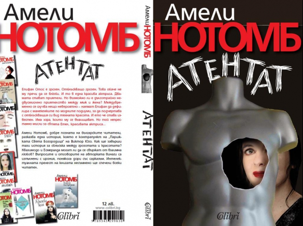 Атентат